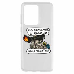 Чехол для Samsung S20 Ultra Джавелин Украина - PrintSalon