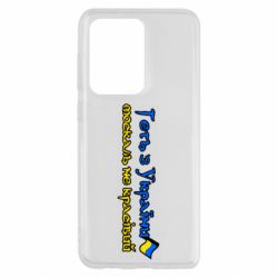 Чехол для Samsung S20 Ultra Геть москаль не красивый - PrintSalon