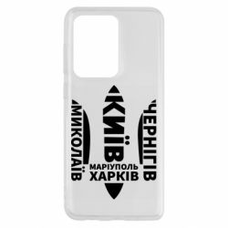 Чехол для Samsung S20 Ultra Города Украины - PrintSalon