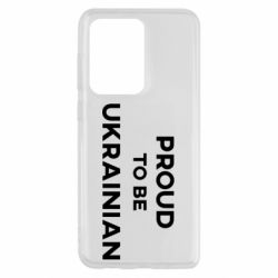 Чехол для Samsung S20 Ultra Горжусь быть украинцем - PrintSalon