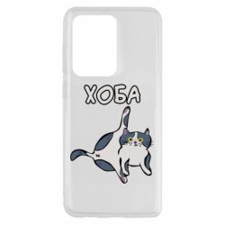 Чехол для Samsung S20 Ultra Хоба - PrintSalon
