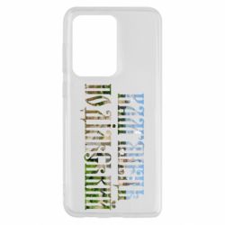 Чехол для Samsung S20 Ultra Кам'янець - Подільський - PrintSalon