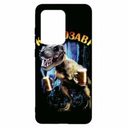 Чохол для Samsung S20 Ultra Квасозавр - PrintSalon