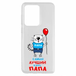 Чехол для Samsung S20 Ultra Лучший папа кот - PrintSalon