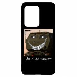 Чохол для Samsung S20 Ultra M57A1 Іди сюди рашист - PrintSalon