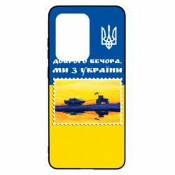 Чехол для Samsung S20 Ultra Марка. Доброго вечера мы с Украины - PrintSalon