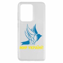 Чехол для Samsung S20 Ultra Мир Украине! - PrintSalon