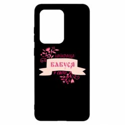 Чехол для Samsung S20 Ultra Найкраща Бабуся У Світі - PrintSalon
