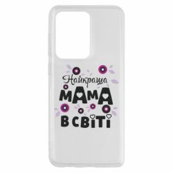 Чохол для Samsung S20 Ultra Найкраща мама в світі - PrintSalon