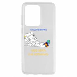 Чехол для Samsung S20 Ultra Не надо нервничать! Ким - PrintSalon