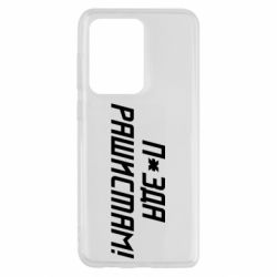 Чехол для Samsung S20 Ultra П*зда рашистам - PrintSalon
