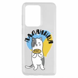 Чехол для Samsung S20 Ultra Паляниця, кот - PrintSalon