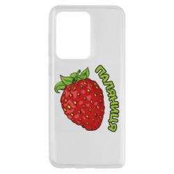 Чехол для Samsung S20 Ultra Паляниця! - PrintSalon