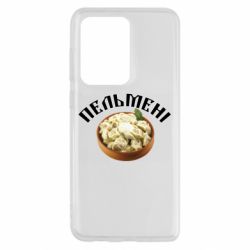 Чехол для Samsung S20 Ultra Пельмени - PrintSalon