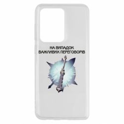 Чехол для Samsung S20 Ultra Переговорная дубина - PrintSalon