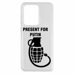Чехол для Samsung S20 Ultra Present for Putin - PrintSalon