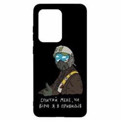 Чехол для Samsung S20 Ultra Привидение Киева - PrintSalon