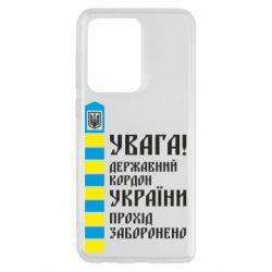 Чехол для Samsung S20 Ultra Проход запрещен - PrintSalon