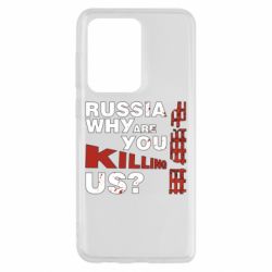 Чохол для Samsung S20 Ultra Росія Вбивця - PrintSalon