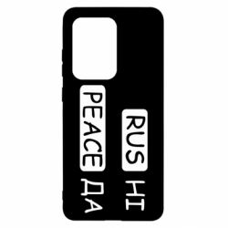 Чехол для Samsung S20 Ultra Rus не peace да - PrintSalon