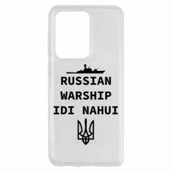 Чехол для Samsung S20 Ultra Russian warship idi nahui - PrintSalon