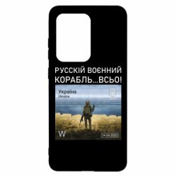Чехол для Samsung S20 Ultra Русский военный корабль все - PrintSalon
