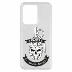 Чехол для Samsung S20 Ultra Сапер. Без права на ошибку - PrintSalon