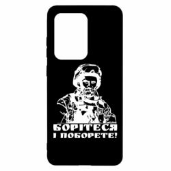 Чехол для Samsung S20 Ultra Шевчеко ВСУ - PrintSalon