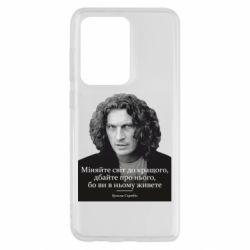 Чехол для Samsung S20 Ultra Скрябин. Меняйте мир к лучшему - PrintSalon