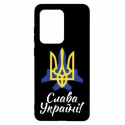 Чехол для Samsung S20 Ultra Слава Украине! Герб - PrintSalon