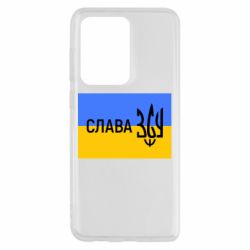 Чехол для Samsung S20 Ultra Слава ЗСУ - PrintSalon