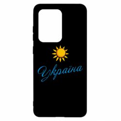 Чехол для Samsung S20 Ultra Сонячна Україна - PrintSalon