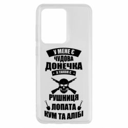 Чехол для Samsung S20 Ultra У Мене є чудова донечка и кум - PrintSalon