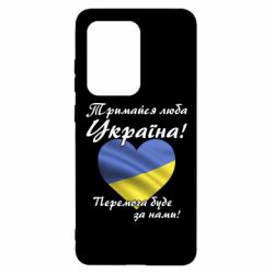 Чехол для Samsung S20 Ultra Украина держись! - PrintSalon