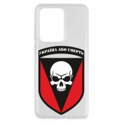 Чехол для Samsung S20 Ultra Украина или смерть - PrintSalon