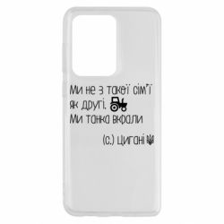 Чехол для Samsung S20 Ultra Украинские цыгане, трактор - PrintSalon