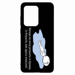 Чехол для Samsung S20 Ultra Вапще не хочу уезжать из крыма из алушты - PrintSalon