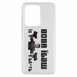 Чехол для Samsung S20 Ultra Вава їбаш їх бл ть - PrintSalon