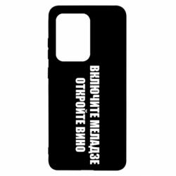 Чехол для Samsung S20 Ultra Включите Меладзе - PrintSalon