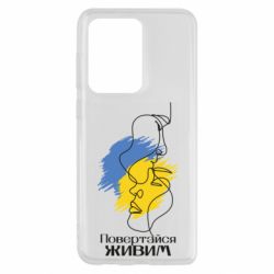 Чехол для Samsung S20 Ultra Возвращайся живым - PrintSalon