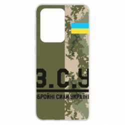 Чохол для Samsung S20 Ultra З.С.У. - PrintSalon