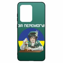 Чохол для Samsung S20 Ultra За перемогу! - PrintSalon