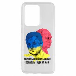 Чехол для Samsung S20 Ultra Zelensky Art - PrintSalon