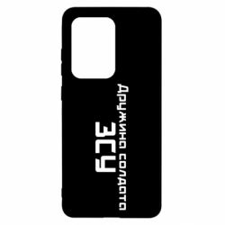 Чехол для Samsung S20 Ultra Жена солдата ВСУ - PrintSalon