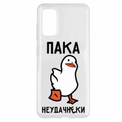 Чехол для Samsung S20 Утка мэм - PrintSalon