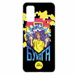 Чохол для Samsung S20 Влад А4 арт - PrintSalon