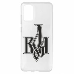 Чохол для Samsung S20+ Воля - PrintSalon