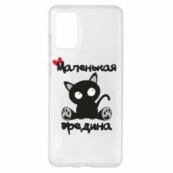 Чехол для Samsung S20+ Вредина - PrintSalon