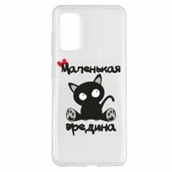 Чехол для Samsung S20 Вредина - PrintSalon