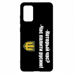 Чехол для Samsung S20+ ВСУ.Время палить русню - PrintSalon